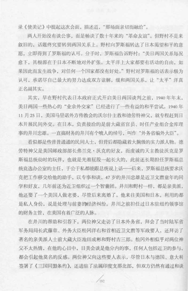 15.《太平洋战争-2-铤而走险》[青梅煮酒编著][现代出版社][978-7-5143-5362-4][2017.1][P369]_t涯_《天涯神贴去水印纯干货收藏版-汇总版》天涯的干货[pdf]_天涯社区优质书籍