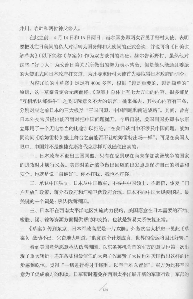 15.《太平洋战争-2-铤而走险》[青梅煮酒编著][现代出版社][978-7-5143-5362-4][2017.1][P369]_t涯_《天涯神贴去水印纯干货收藏版-汇总版》天涯的干货[pdf]_天涯社区优质书籍