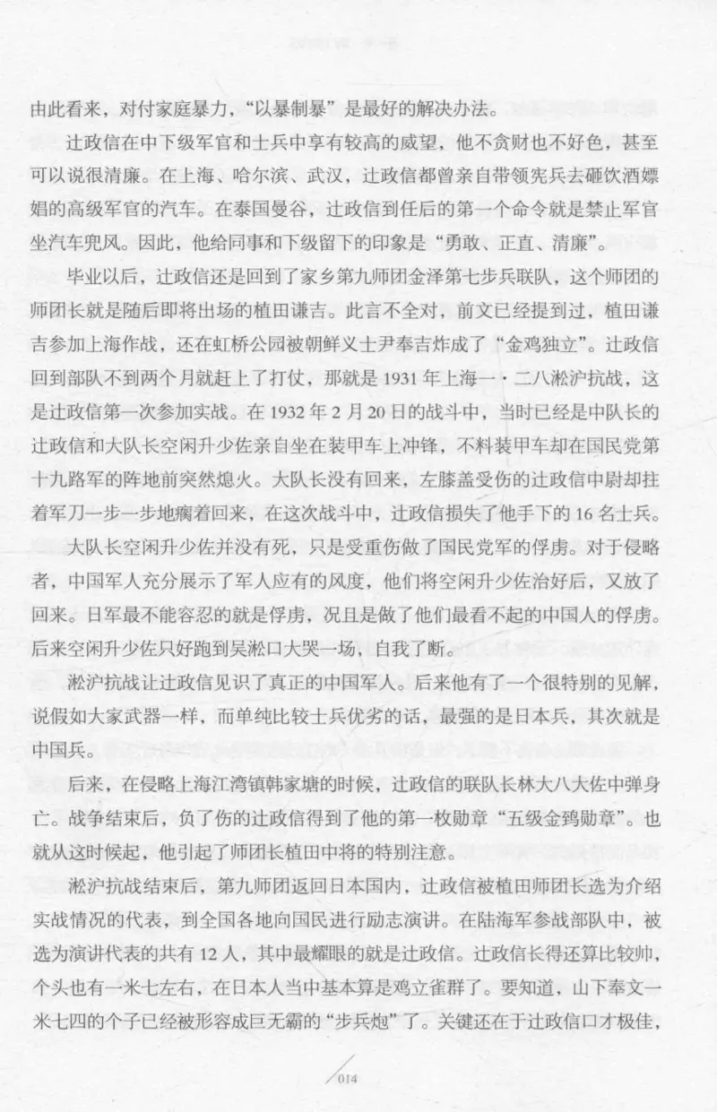 15.《太平洋战争-2-铤而走险》[青梅煮酒编著][现代出版社][978-7-5143-5362-4][2017.1][P369]_t涯_《天涯神贴去水印纯干货收藏版-汇总版》天涯的干货[pdf]_天涯社区优质书籍