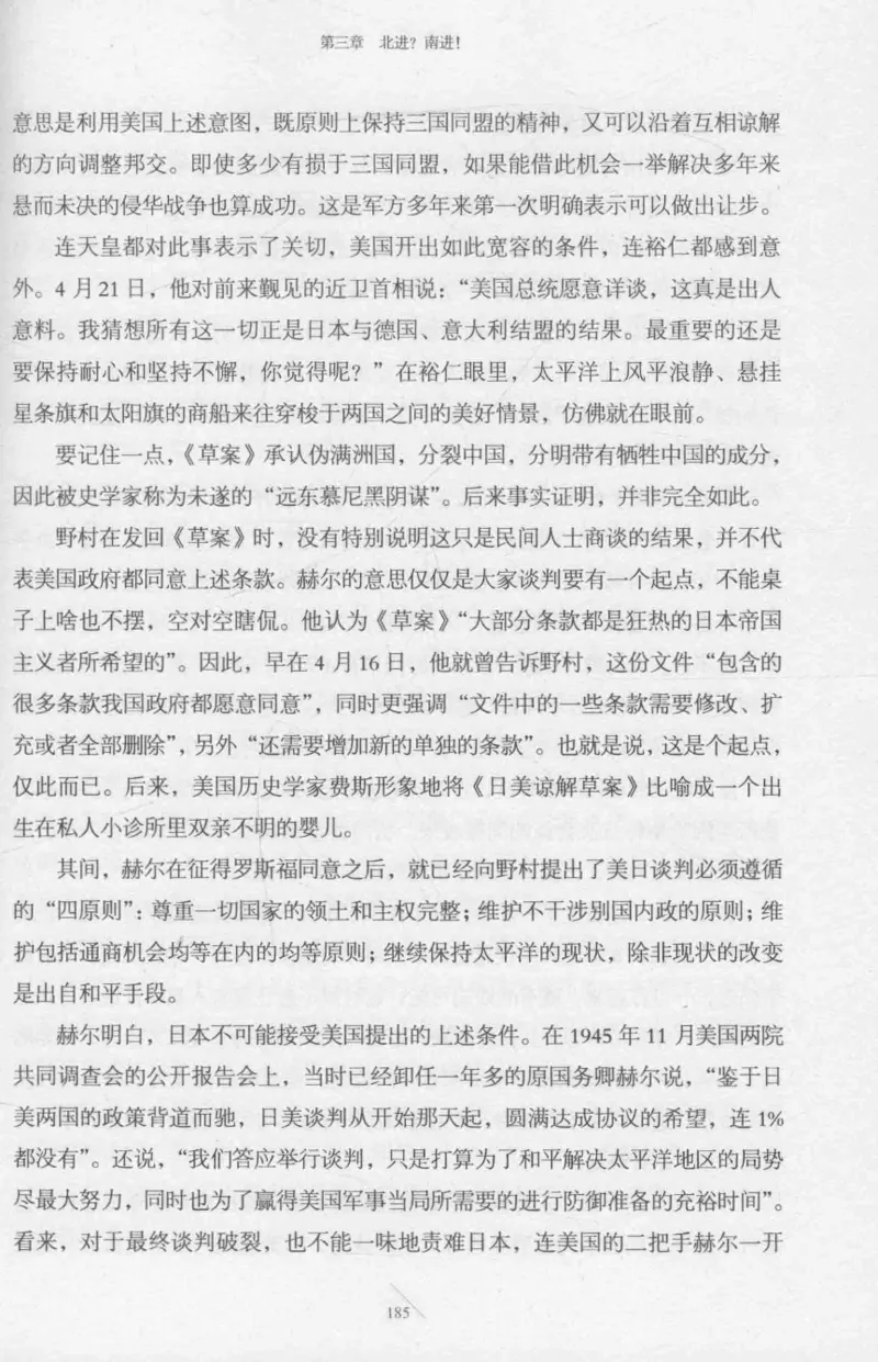 15.《太平洋战争-2-铤而走险》[青梅煮酒编著][现代出版社][978-7-5143-5362-4][2017.1][P369]_t涯_《天涯神贴去水印纯干货收藏版-汇总版》天涯的干货[pdf]_天涯社区优质书籍