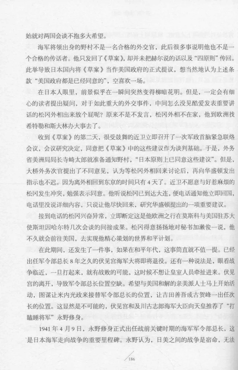 15.《太平洋战争-2-铤而走险》[青梅煮酒编著][现代出版社][978-7-5143-5362-4][2017.1][P369]_t涯_《天涯神贴去水印纯干货收藏版-汇总版》天涯的干货[pdf]_天涯社区优质书籍