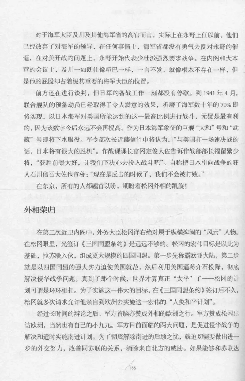 15.《太平洋战争-2-铤而走险》[青梅煮酒编著][现代出版社][978-7-5143-5362-4][2017.1][P369]_t涯_《天涯神贴去水印纯干货收藏版-汇总版》天涯的干货[pdf]_天涯社区优质书籍