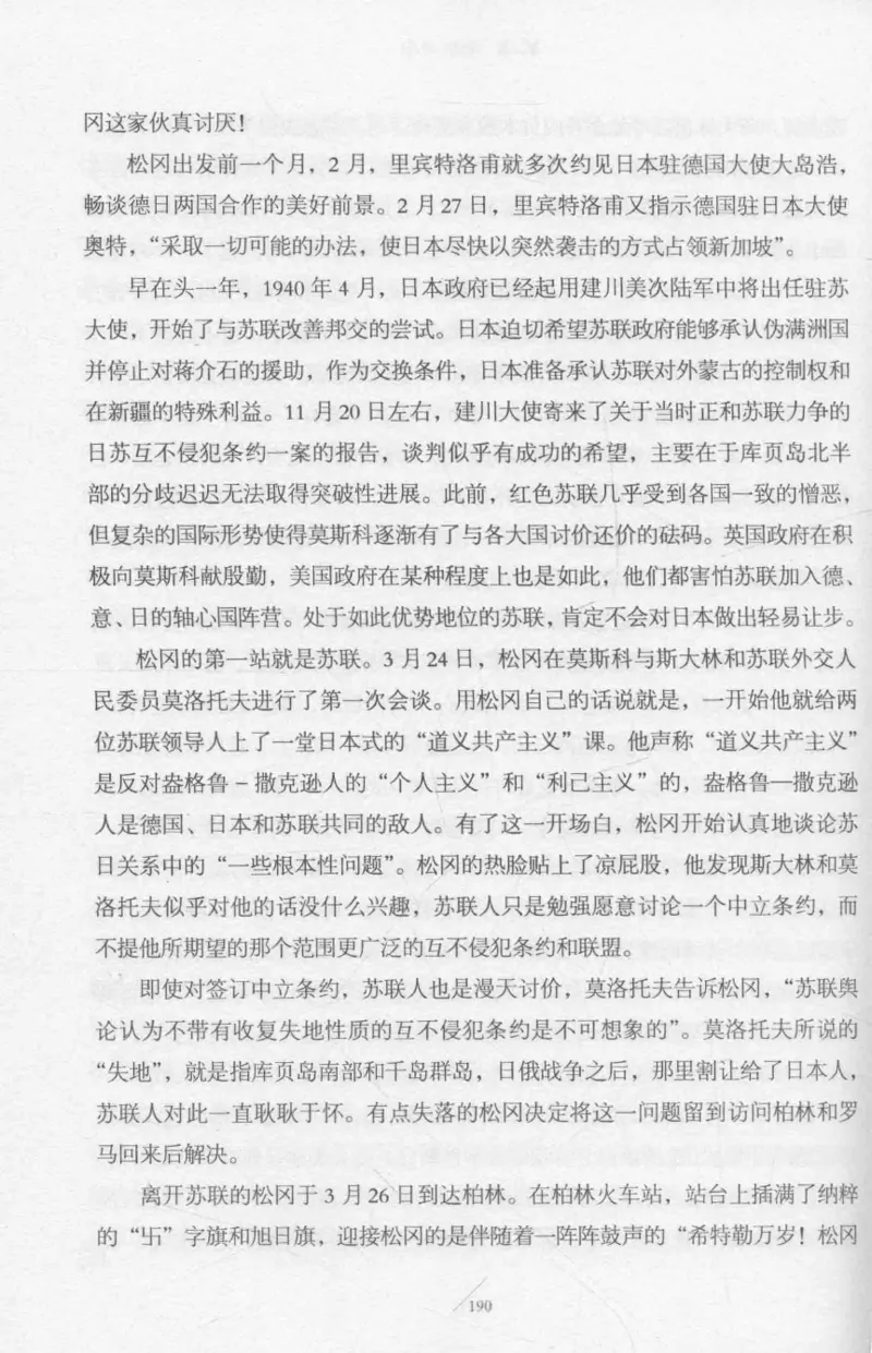 15.《太平洋战争-2-铤而走险》[青梅煮酒编著][现代出版社][978-7-5143-5362-4][2017.1][P369]_t涯_《天涯神贴去水印纯干货收藏版-汇总版》天涯的干货[pdf]_天涯社区优质书籍