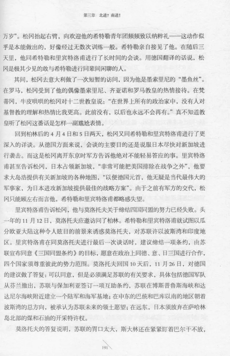 15.《太平洋战争-2-铤而走险》[青梅煮酒编著][现代出版社][978-7-5143-5362-4][2017.1][P369]_t涯_《天涯神贴去水印纯干货收藏版-汇总版》天涯的干货[pdf]_天涯社区优质书籍