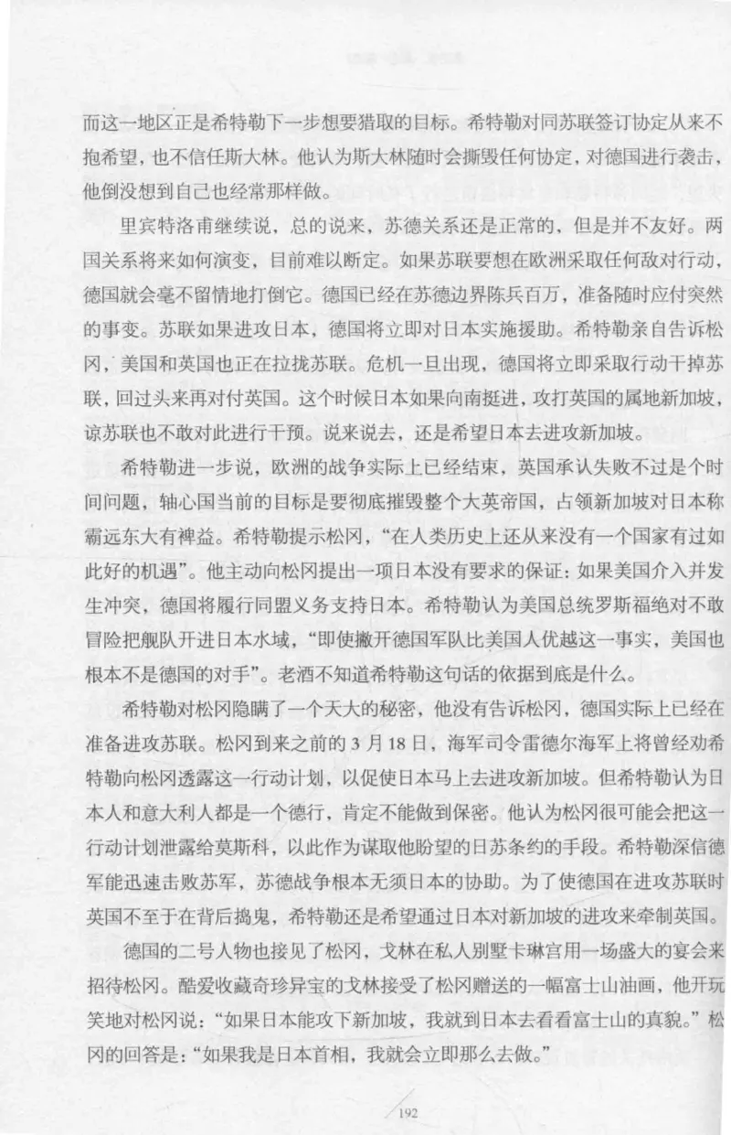 15.《太平洋战争-2-铤而走险》[青梅煮酒编著][现代出版社][978-7-5143-5362-4][2017.1][P369]_t涯_《天涯神贴去水印纯干货收藏版-汇总版》天涯的干货[pdf]_天涯社区优质书籍