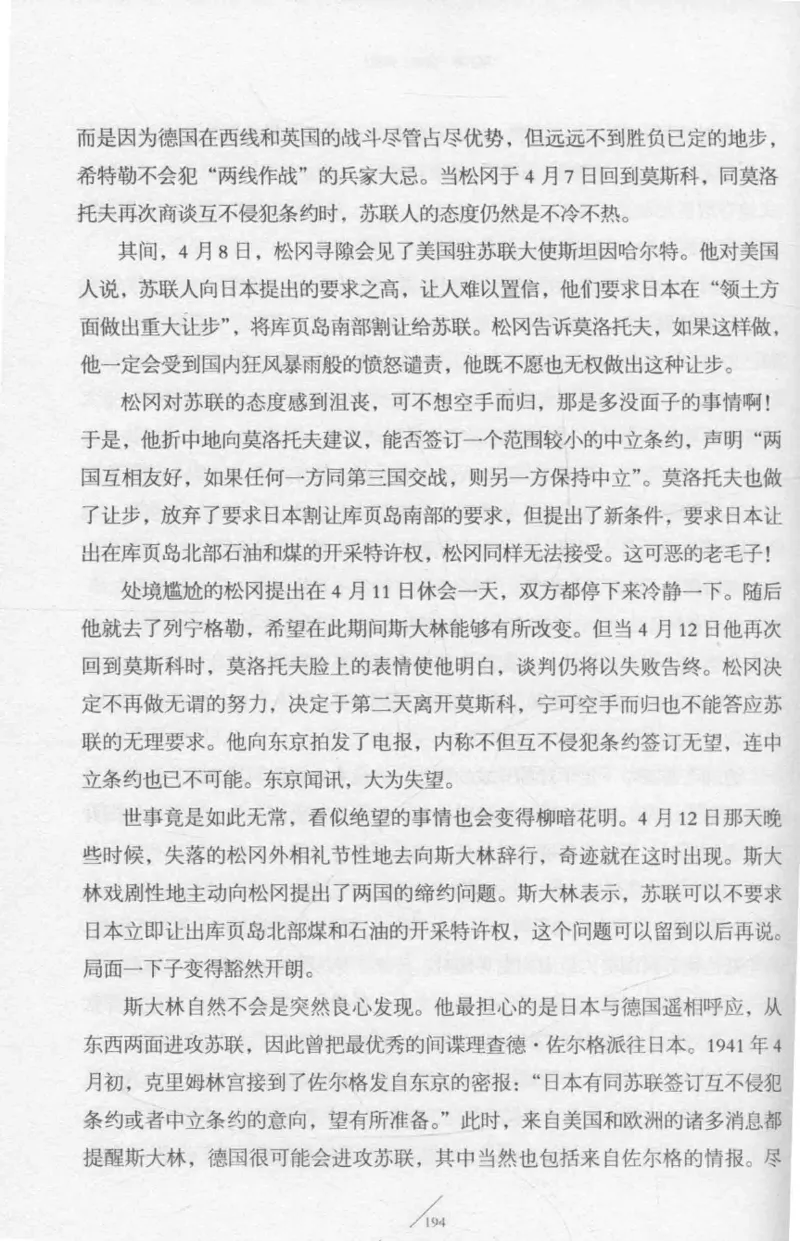 15.《太平洋战争-2-铤而走险》[青梅煮酒编著][现代出版社][978-7-5143-5362-4][2017.1][P369]_t涯_《天涯神贴去水印纯干货收藏版-汇总版》天涯的干货[pdf]_天涯社区优质书籍