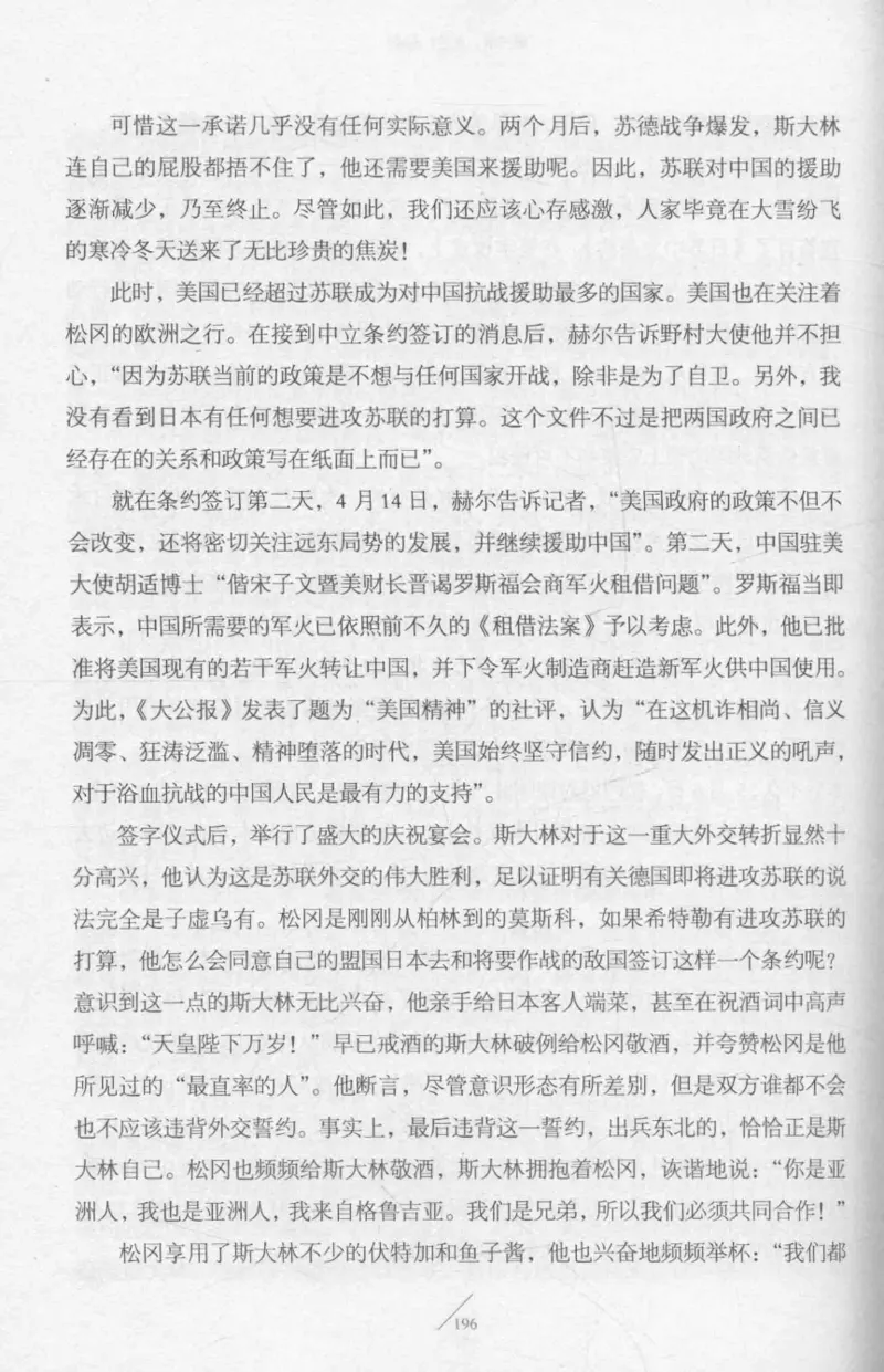 15.《太平洋战争-2-铤而走险》[青梅煮酒编著][现代出版社][978-7-5143-5362-4][2017.1][P369]_t涯_《天涯神贴去水印纯干货收藏版-汇总版》天涯的干货[pdf]_天涯社区优质书籍