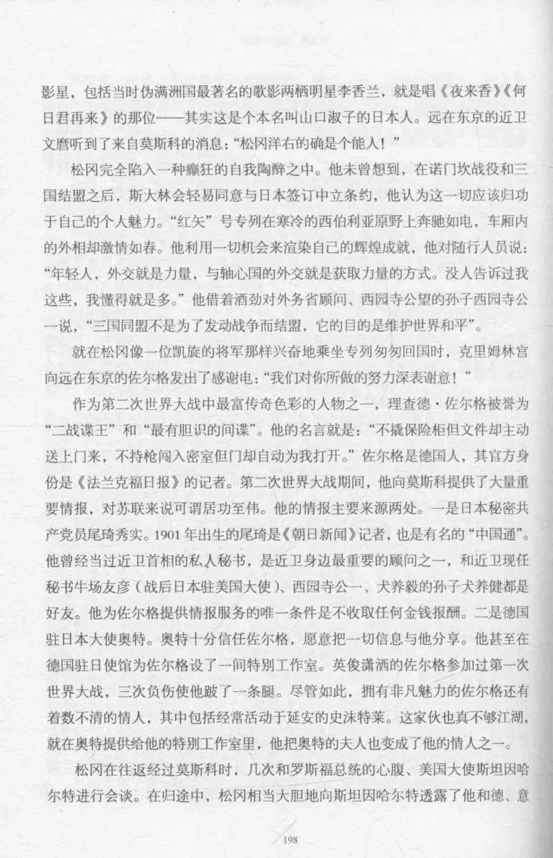 15.《太平洋战争-2-铤而走险》[青梅煮酒编著][现代出版社][978-7-5143-5362-4][2017.1][P369]_t涯_《天涯神贴去水印纯干货收藏版-汇总版》天涯的干货[pdf]_天涯社区优质书籍