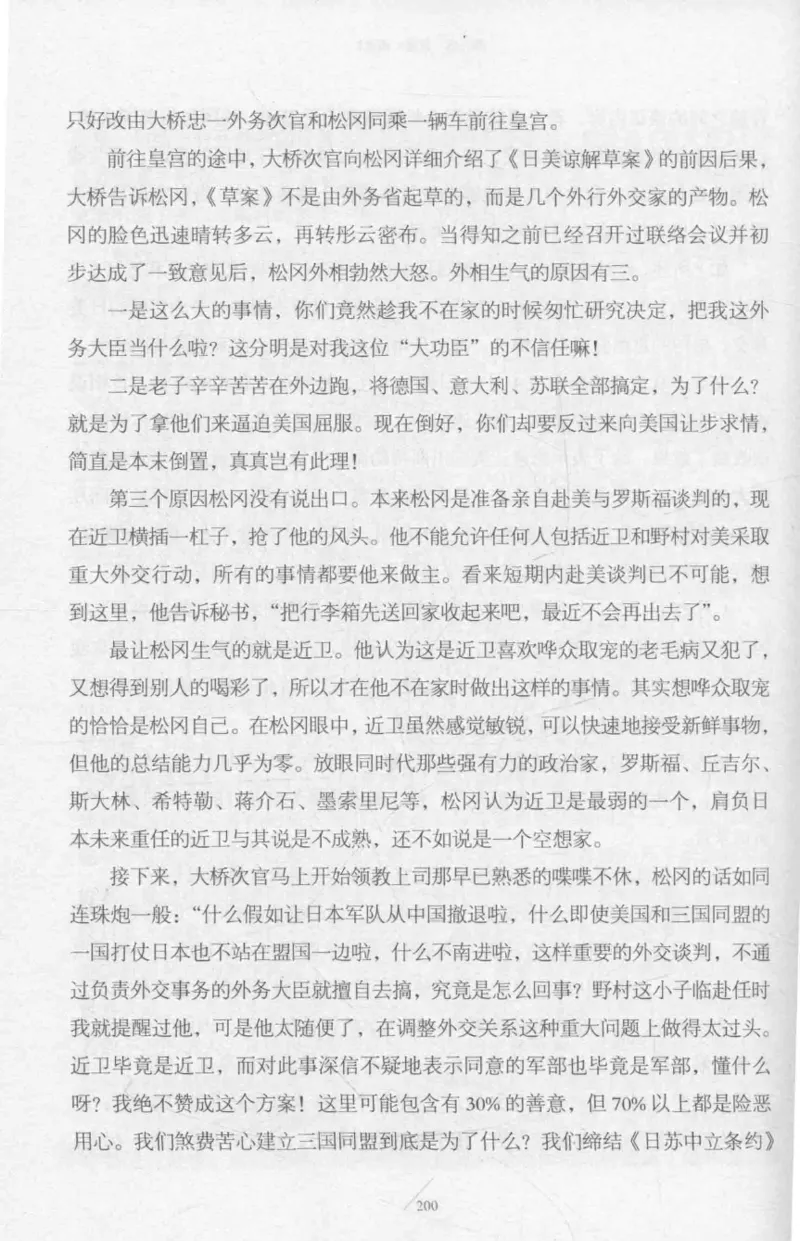 15.《太平洋战争-2-铤而走险》[青梅煮酒编著][现代出版社][978-7-5143-5362-4][2017.1][P369]_t涯_《天涯神贴去水印纯干货收藏版-汇总版》天涯的干货[pdf]_天涯社区优质书籍