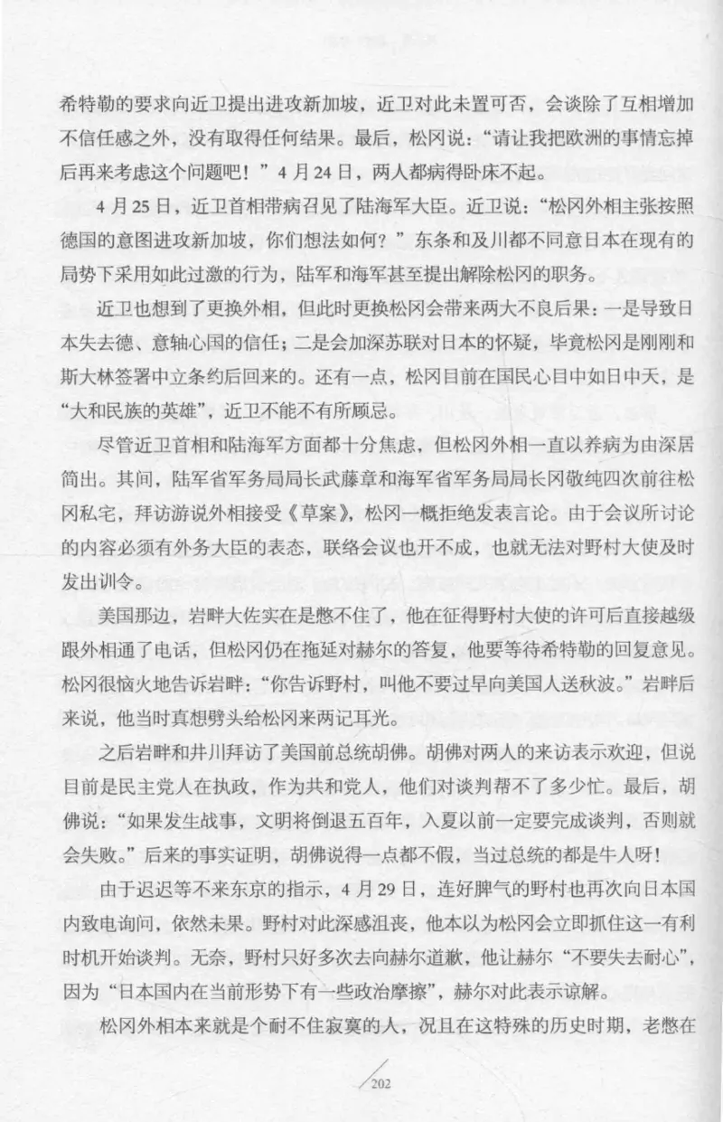 15.《太平洋战争-2-铤而走险》[青梅煮酒编著][现代出版社][978-7-5143-5362-4][2017.1][P369]_t涯_《天涯神贴去水印纯干货收藏版-汇总版》天涯的干货[pdf]_天涯社区优质书籍