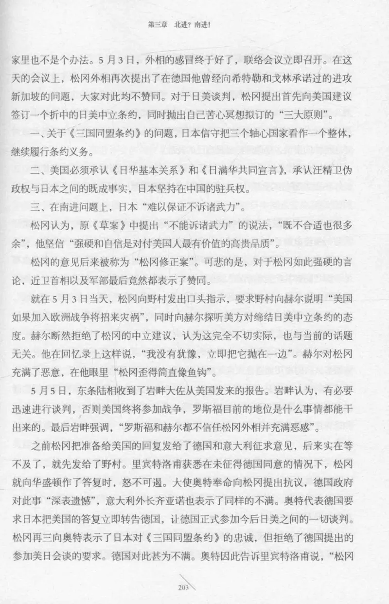 15.《太平洋战争-2-铤而走险》[青梅煮酒编著][现代出版社][978-7-5143-5362-4][2017.1][P369]_t涯_《天涯神贴去水印纯干货收藏版-汇总版》天涯的干货[pdf]_天涯社区优质书籍