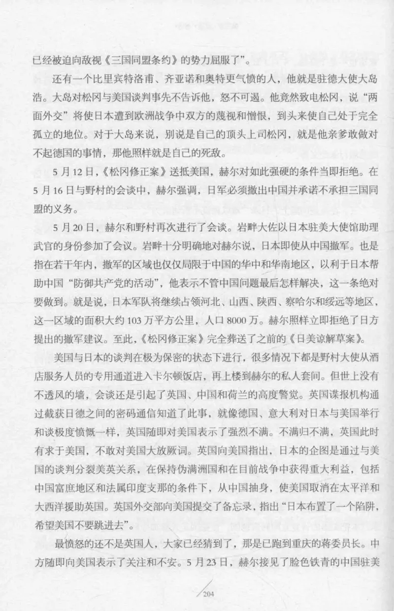 15.《太平洋战争-2-铤而走险》[青梅煮酒编著][现代出版社][978-7-5143-5362-4][2017.1][P369]_t涯_《天涯神贴去水印纯干货收藏版-汇总版》天涯的干货[pdf]_天涯社区优质书籍