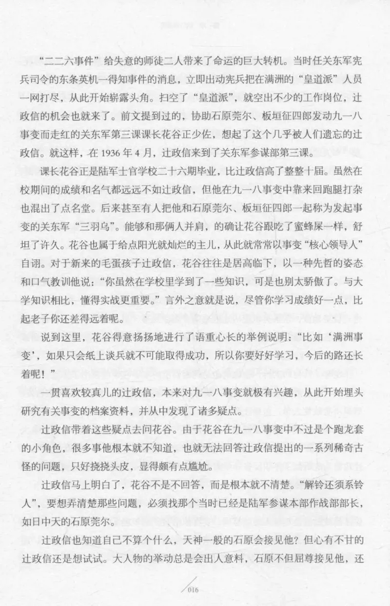 15.《太平洋战争-2-铤而走险》[青梅煮酒编著][现代出版社][978-7-5143-5362-4][2017.1][P369]_t涯_《天涯神贴去水印纯干货收藏版-汇总版》天涯的干货[pdf]_天涯社区优质书籍