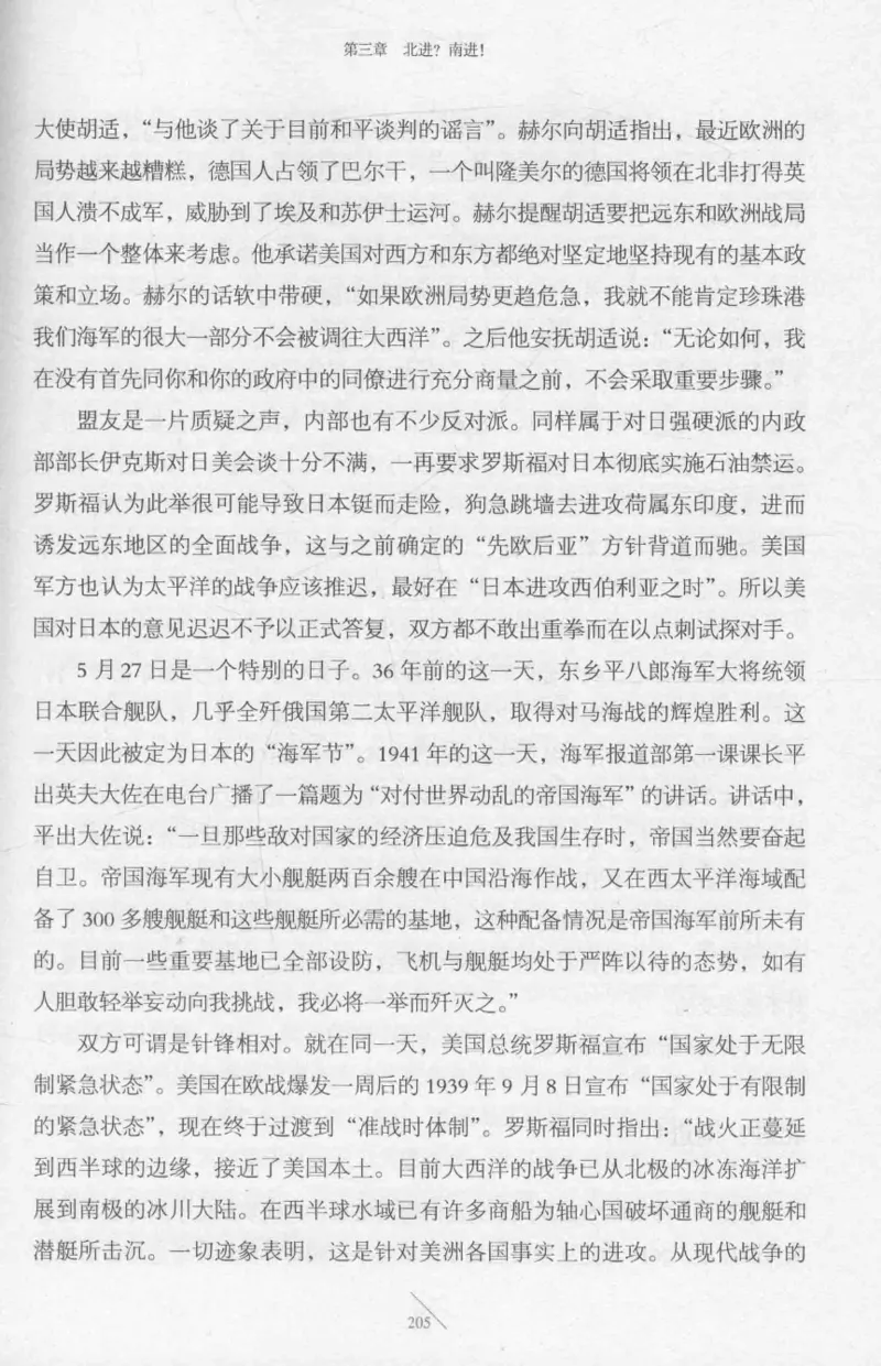 15.《太平洋战争-2-铤而走险》[青梅煮酒编著][现代出版社][978-7-5143-5362-4][2017.1][P369]_t涯_《天涯神贴去水印纯干货收藏版-汇总版》天涯的干货[pdf]_天涯社区优质书籍