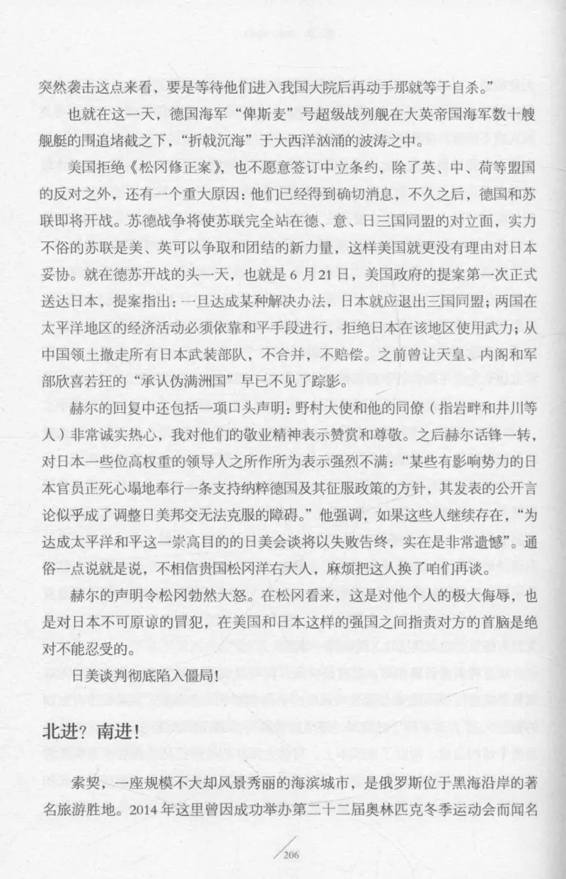 15.《太平洋战争-2-铤而走险》[青梅煮酒编著][现代出版社][978-7-5143-5362-4][2017.1][P369]_t涯_《天涯神贴去水印纯干货收藏版-汇总版》天涯的干货[pdf]_天涯社区优质书籍