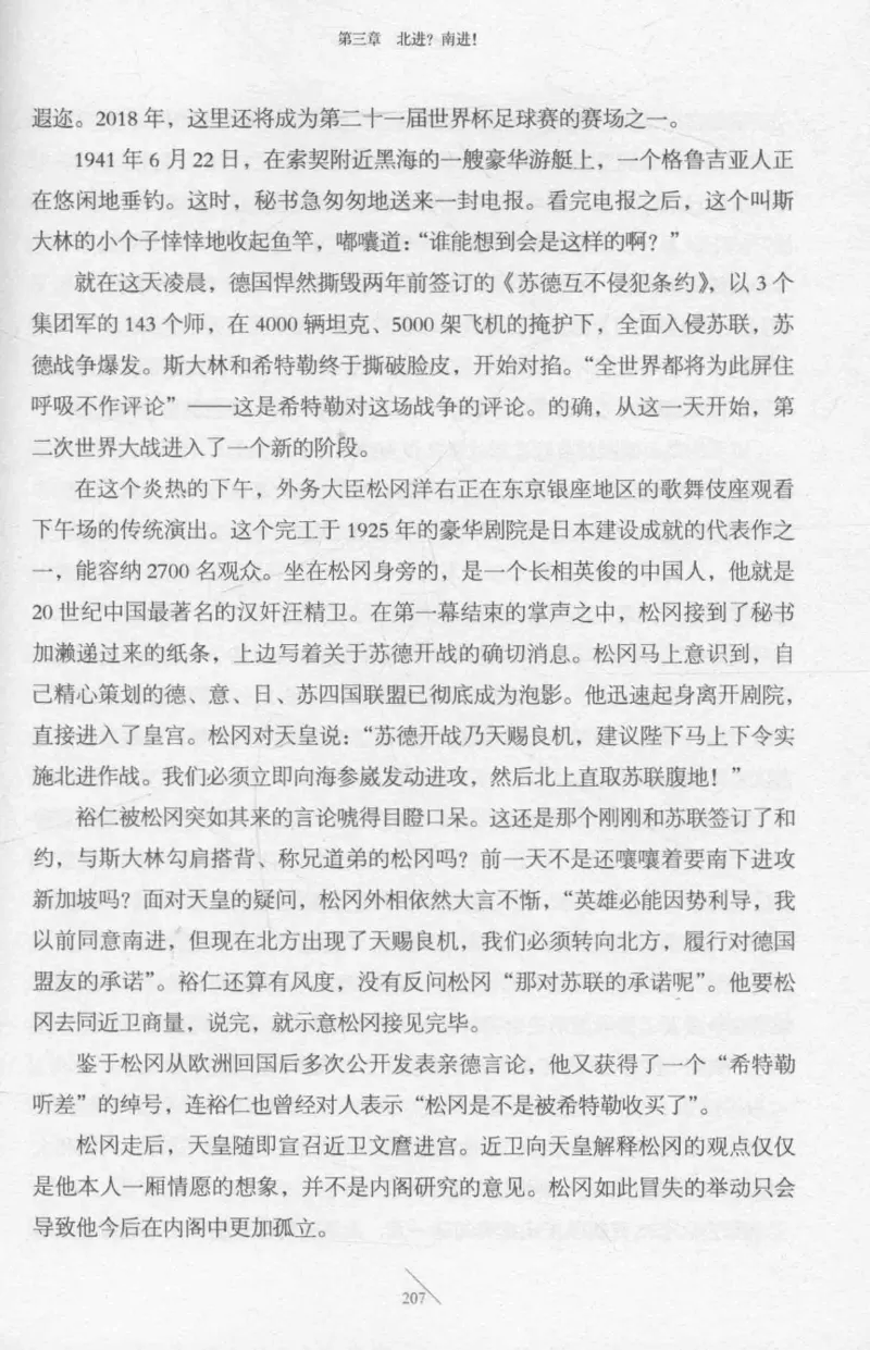 15.《太平洋战争-2-铤而走险》[青梅煮酒编著][现代出版社][978-7-5143-5362-4][2017.1][P369]_t涯_《天涯神贴去水印纯干货收藏版-汇总版》天涯的干货[pdf]_天涯社区优质书籍