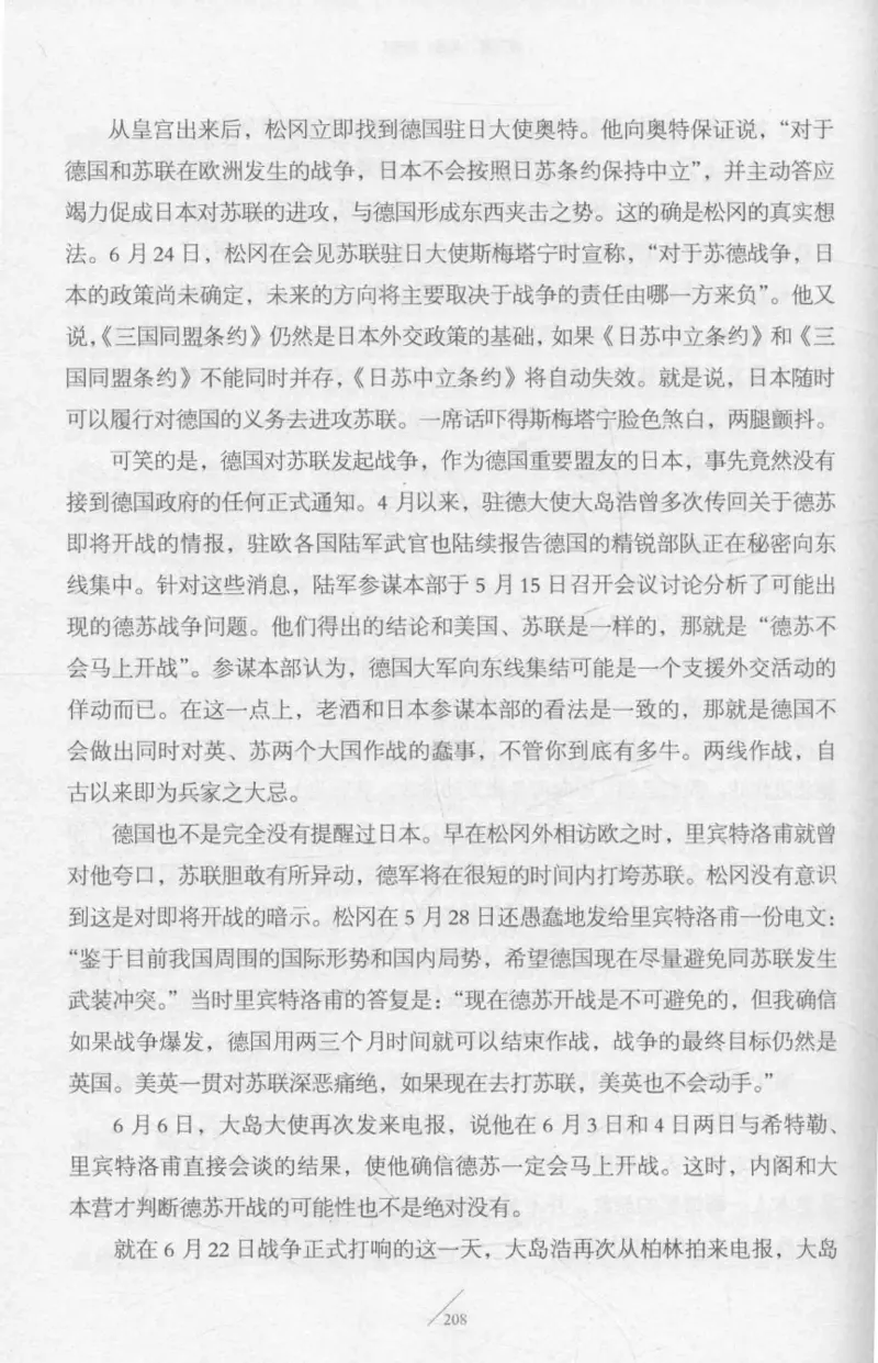 15.《太平洋战争-2-铤而走险》[青梅煮酒编著][现代出版社][978-7-5143-5362-4][2017.1][P369]_t涯_《天涯神贴去水印纯干货收藏版-汇总版》天涯的干货[pdf]_天涯社区优质书籍