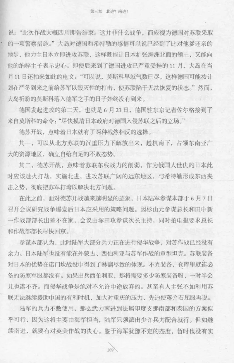 15.《太平洋战争-2-铤而走险》[青梅煮酒编著][现代出版社][978-7-5143-5362-4][2017.1][P369]_t涯_《天涯神贴去水印纯干货收藏版-汇总版》天涯的干货[pdf]_天涯社区优质书籍