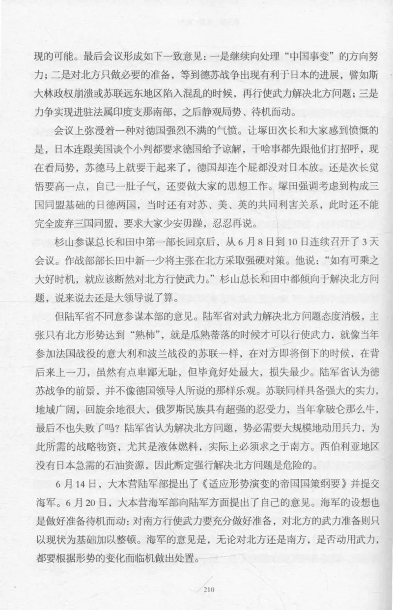 15.《太平洋战争-2-铤而走险》[青梅煮酒编著][现代出版社][978-7-5143-5362-4][2017.1][P369]_t涯_《天涯神贴去水印纯干货收藏版-汇总版》天涯的干货[pdf]_天涯社区优质书籍