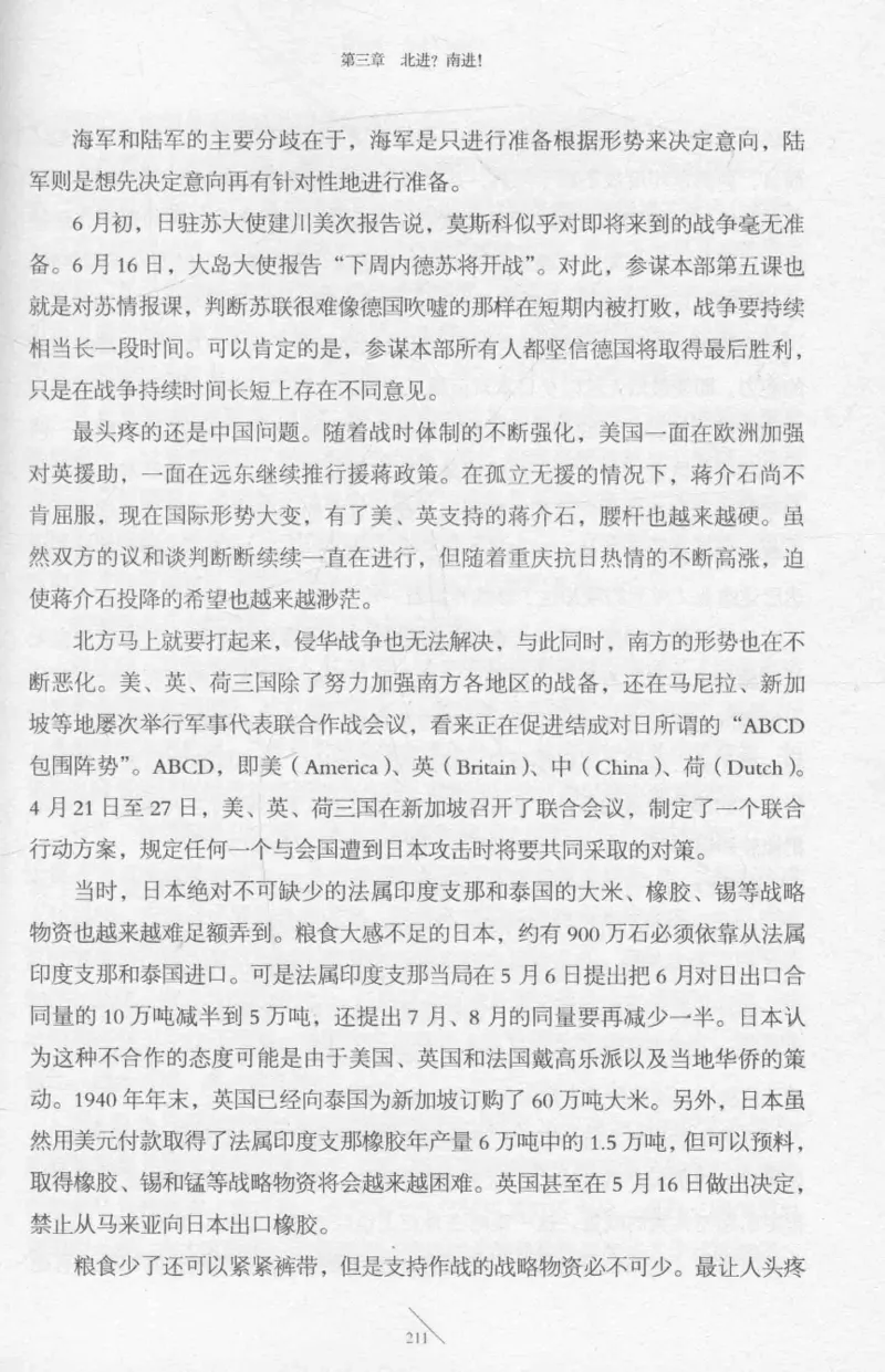 15.《太平洋战争-2-铤而走险》[青梅煮酒编著][现代出版社][978-7-5143-5362-4][2017.1][P369]_t涯_《天涯神贴去水印纯干货收藏版-汇总版》天涯的干货[pdf]_天涯社区优质书籍