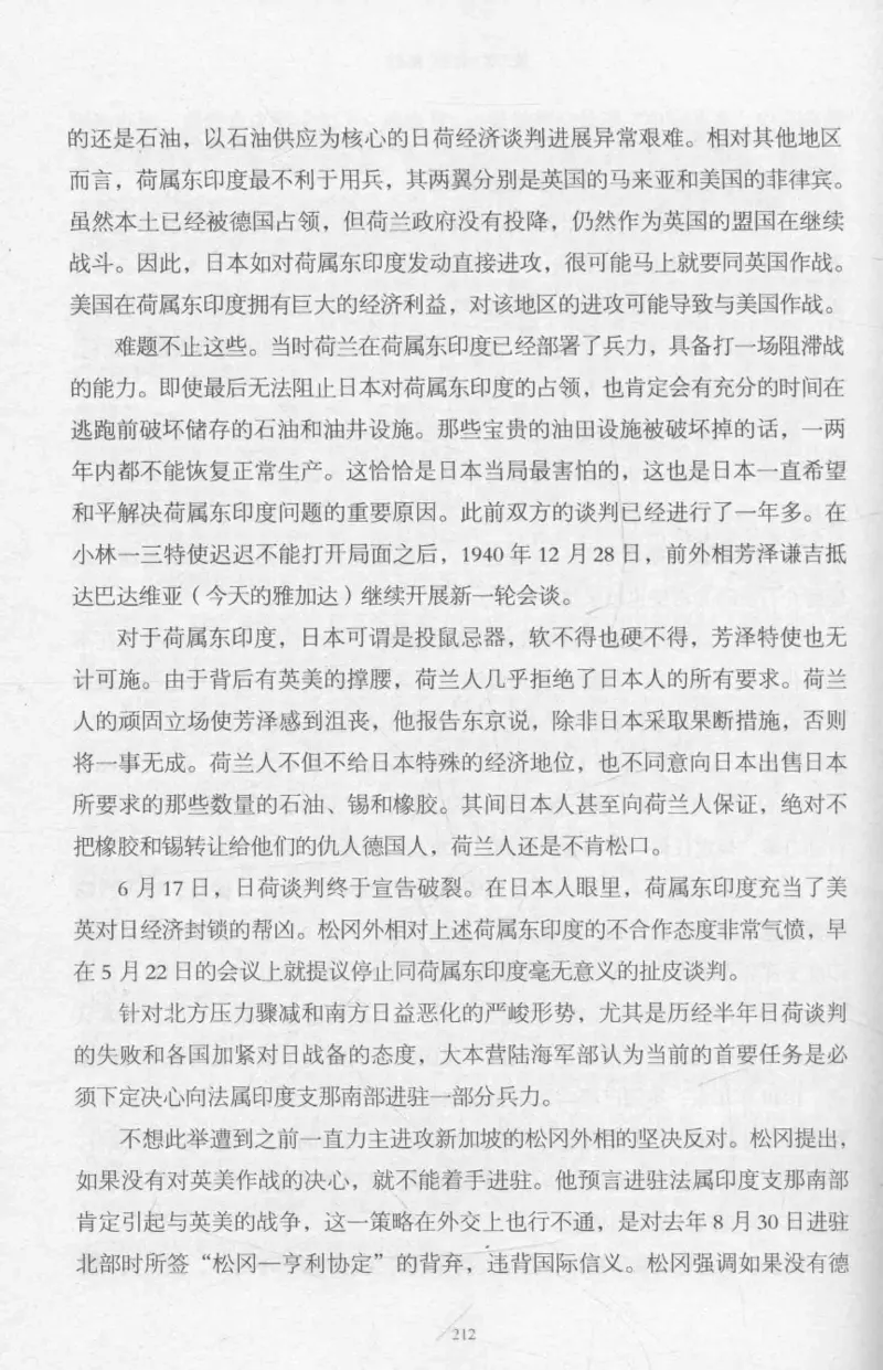 15.《太平洋战争-2-铤而走险》[青梅煮酒编著][现代出版社][978-7-5143-5362-4][2017.1][P369]_t涯_《天涯神贴去水印纯干货收藏版-汇总版》天涯的干货[pdf]_天涯社区优质书籍