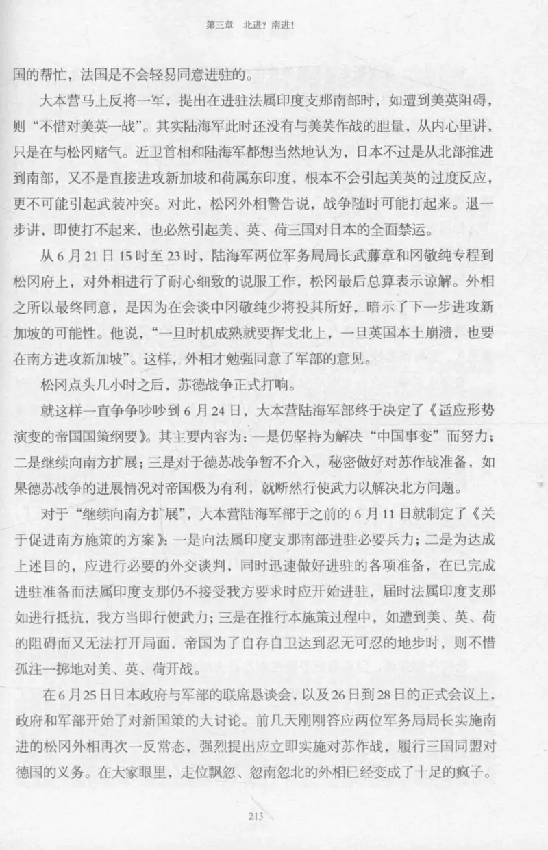 15.《太平洋战争-2-铤而走险》[青梅煮酒编著][现代出版社][978-7-5143-5362-4][2017.1][P369]_t涯_《天涯神贴去水印纯干货收藏版-汇总版》天涯的干货[pdf]_天涯社区优质书籍