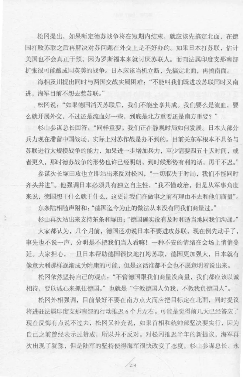 15.《太平洋战争-2-铤而走险》[青梅煮酒编著][现代出版社][978-7-5143-5362-4][2017.1][P369]_t涯_《天涯神贴去水印纯干货收藏版-汇总版》天涯的干货[pdf]_天涯社区优质书籍