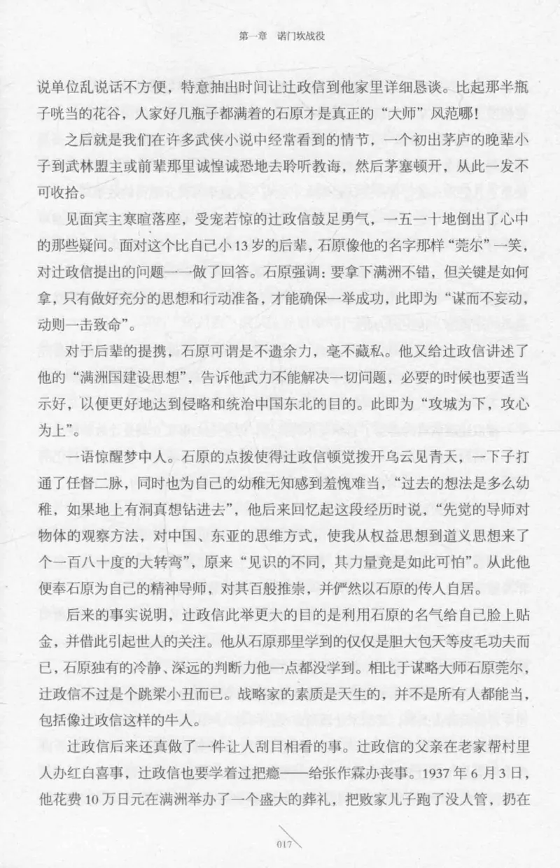 15.《太平洋战争-2-铤而走险》[青梅煮酒编著][现代出版社][978-7-5143-5362-4][2017.1][P369]_t涯_《天涯神贴去水印纯干货收藏版-汇总版》天涯的干货[pdf]_天涯社区优质书籍