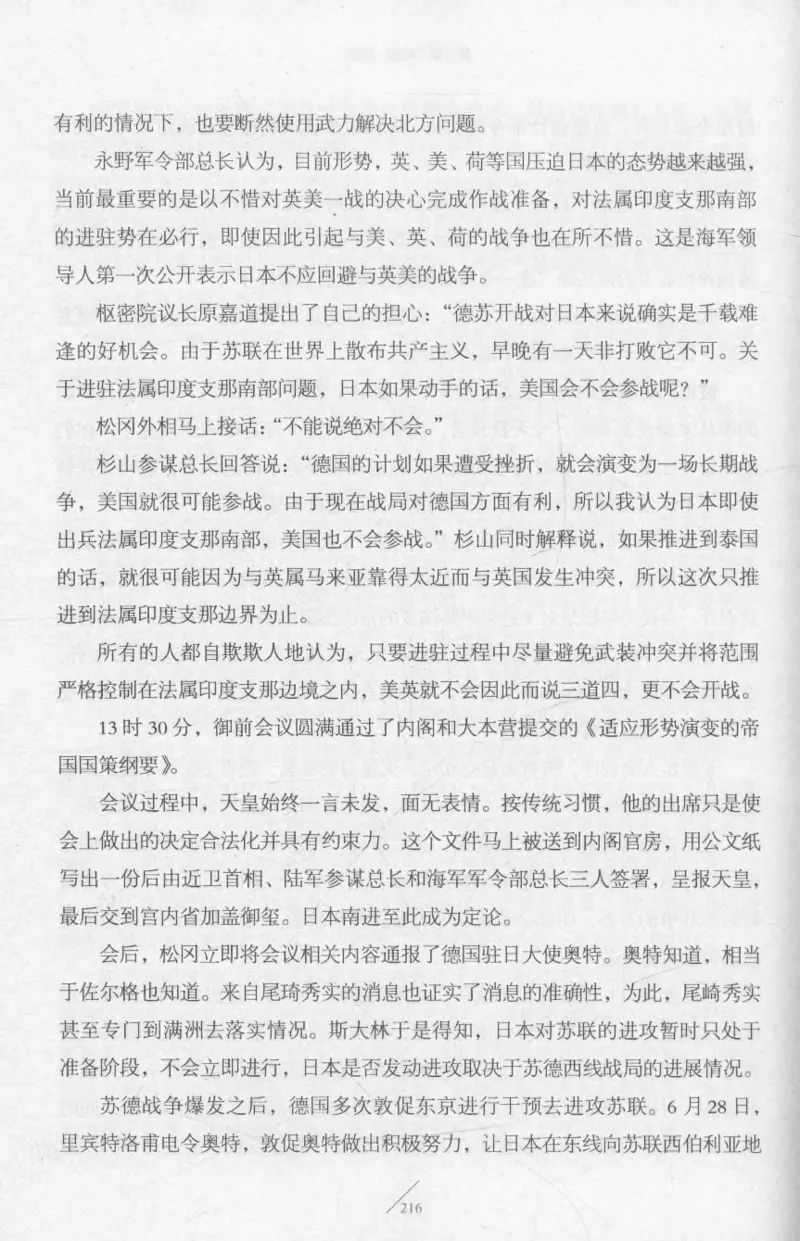 15.《太平洋战争-2-铤而走险》[青梅煮酒编著][现代出版社][978-7-5143-5362-4][2017.1][P369]_t涯_《天涯神贴去水印纯干货收藏版-汇总版》天涯的干货[pdf]_天涯社区优质书籍