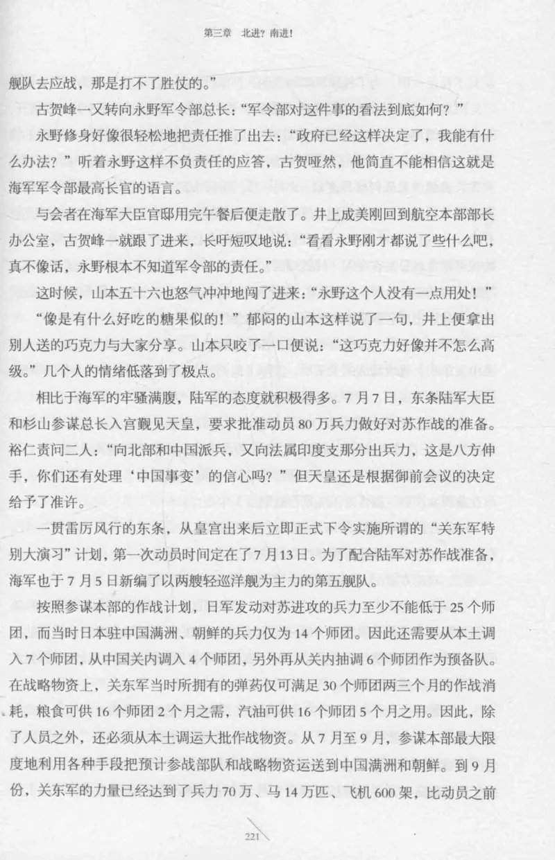 15.《太平洋战争-2-铤而走险》[青梅煮酒编著][现代出版社][978-7-5143-5362-4][2017.1][P369]_t涯_《天涯神贴去水印纯干货收藏版-汇总版》天涯的干货[pdf]_天涯社区优质书籍