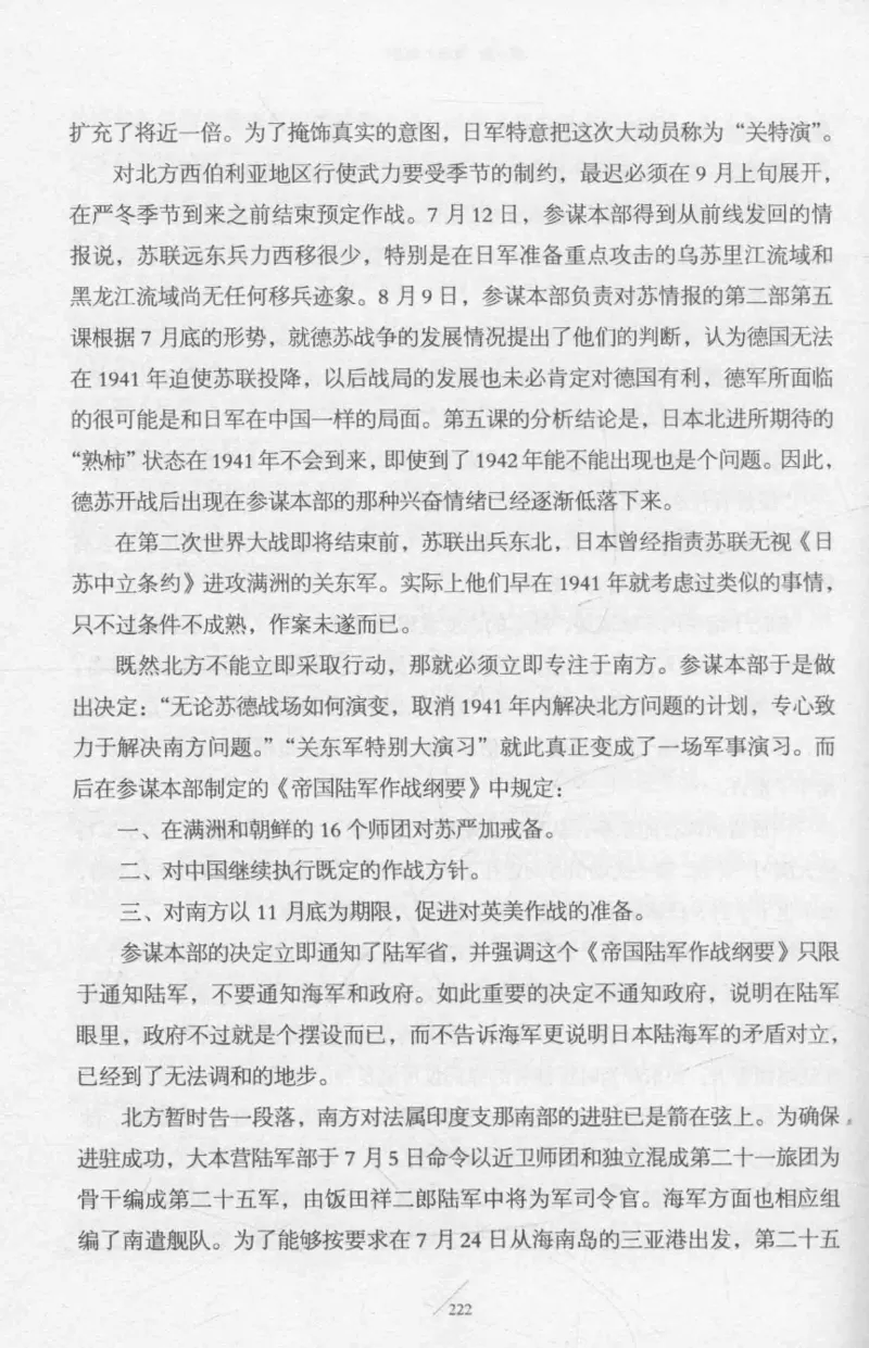 15.《太平洋战争-2-铤而走险》[青梅煮酒编著][现代出版社][978-7-5143-5362-4][2017.1][P369]_t涯_《天涯神贴去水印纯干货收藏版-汇总版》天涯的干货[pdf]_天涯社区优质书籍