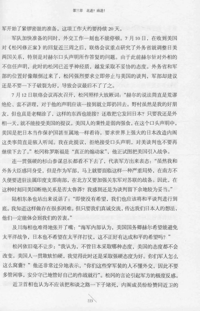 15.《太平洋战争-2-铤而走险》[青梅煮酒编著][现代出版社][978-7-5143-5362-4][2017.1][P369]_t涯_《天涯神贴去水印纯干货收藏版-汇总版》天涯的干货[pdf]_天涯社区优质书籍