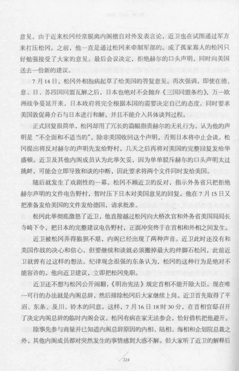 15.《太平洋战争-2-铤而走险》[青梅煮酒编著][现代出版社][978-7-5143-5362-4][2017.1][P369]_t涯_《天涯神贴去水印纯干货收藏版-汇总版》天涯的干货[pdf]_天涯社区优质书籍