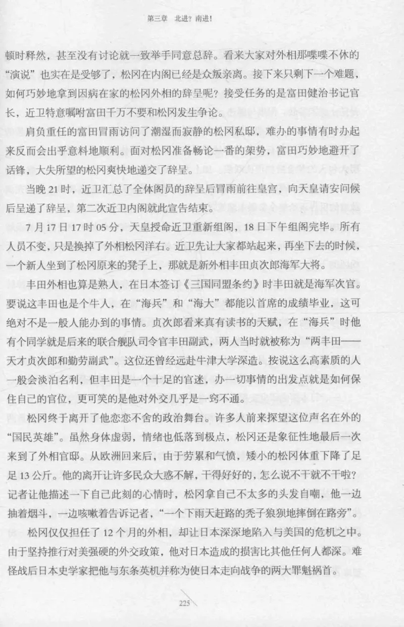 15.《太平洋战争-2-铤而走险》[青梅煮酒编著][现代出版社][978-7-5143-5362-4][2017.1][P369]_t涯_《天涯神贴去水印纯干货收藏版-汇总版》天涯的干货[pdf]_天涯社区优质书籍