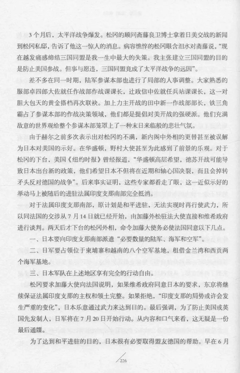 15.《太平洋战争-2-铤而走险》[青梅煮酒编著][现代出版社][978-7-5143-5362-4][2017.1][P369]_t涯_《天涯神贴去水印纯干货收藏版-汇总版》天涯的干货[pdf]_天涯社区优质书籍