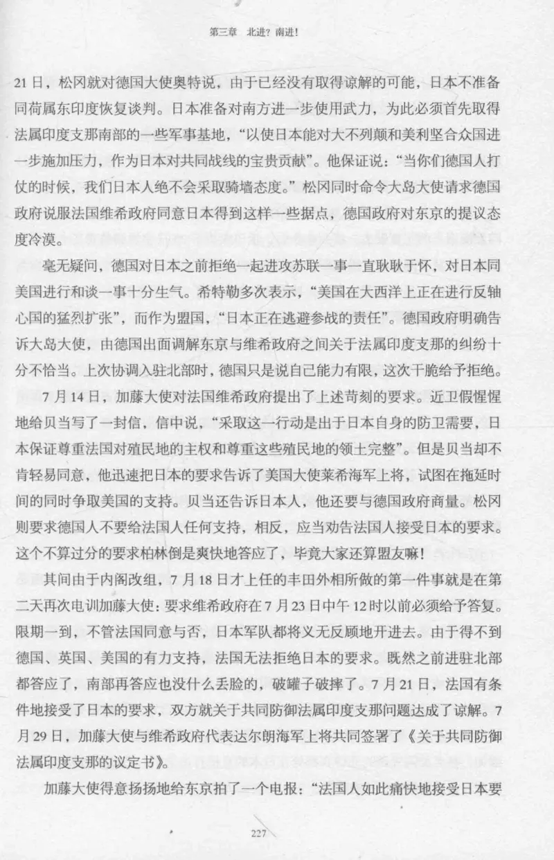 15.《太平洋战争-2-铤而走险》[青梅煮酒编著][现代出版社][978-7-5143-5362-4][2017.1][P369]_t涯_《天涯神贴去水印纯干货收藏版-汇总版》天涯的干货[pdf]_天涯社区优质书籍