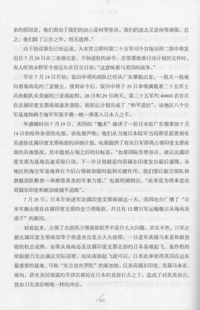 15.《太平洋战争-2-铤而走险》[青梅煮酒编著][现代出版社][978-7-5143-5362-4][2017.1][P369]_t涯_《天涯神贴去水印纯干货收藏版-汇总版》天涯的干货[pdf]_天涯社区优质书籍