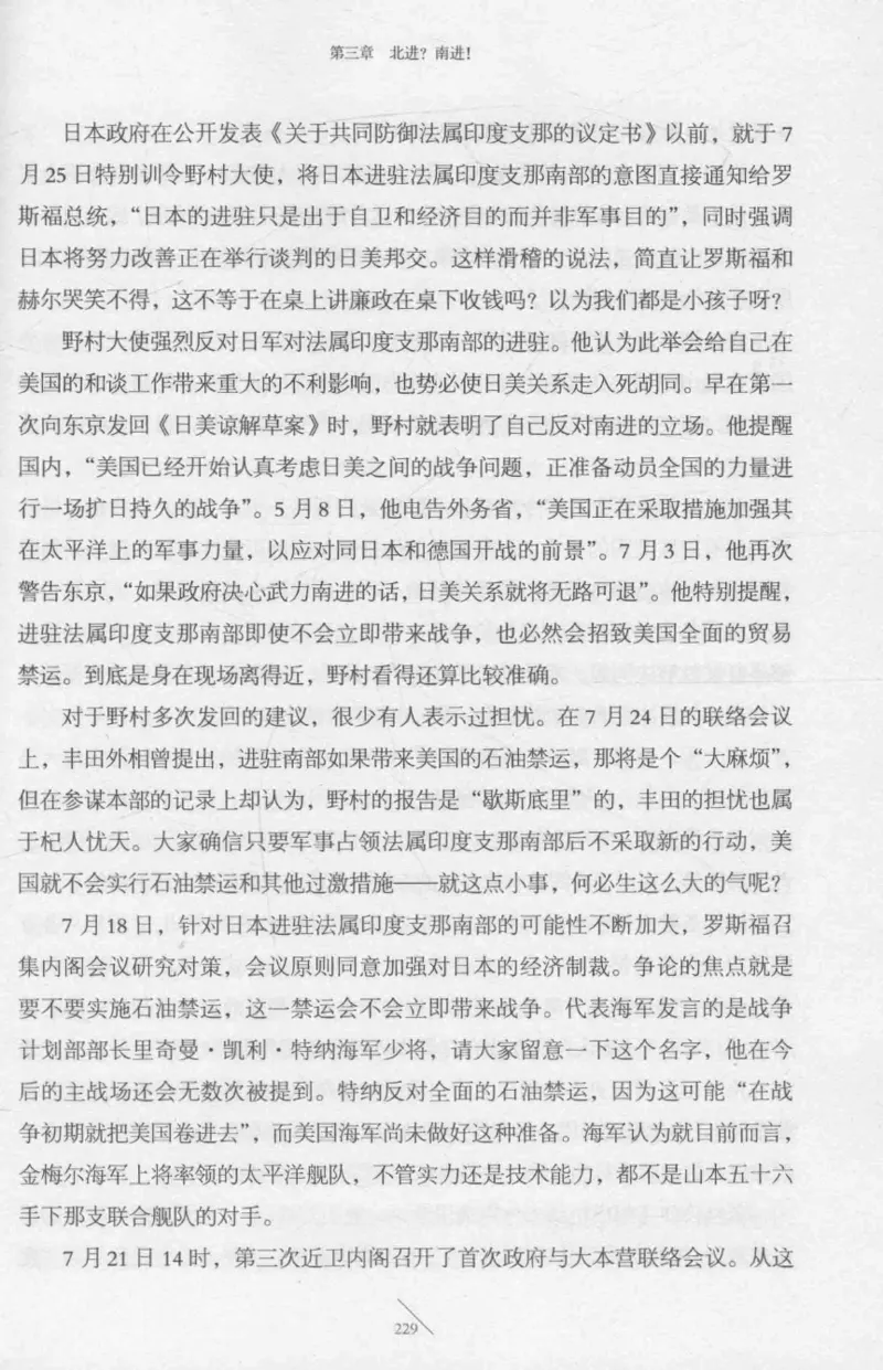 15.《太平洋战争-2-铤而走险》[青梅煮酒编著][现代出版社][978-7-5143-5362-4][2017.1][P369]_t涯_《天涯神贴去水印纯干货收藏版-汇总版》天涯的干货[pdf]_天涯社区优质书籍