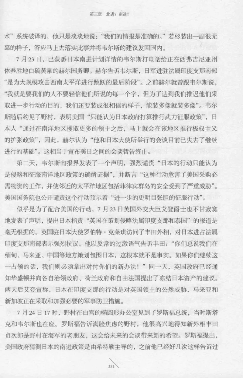 15.《太平洋战争-2-铤而走险》[青梅煮酒编著][现代出版社][978-7-5143-5362-4][2017.1][P369]_t涯_《天涯神贴去水印纯干货收藏版-汇总版》天涯的干货[pdf]_天涯社区优质书籍