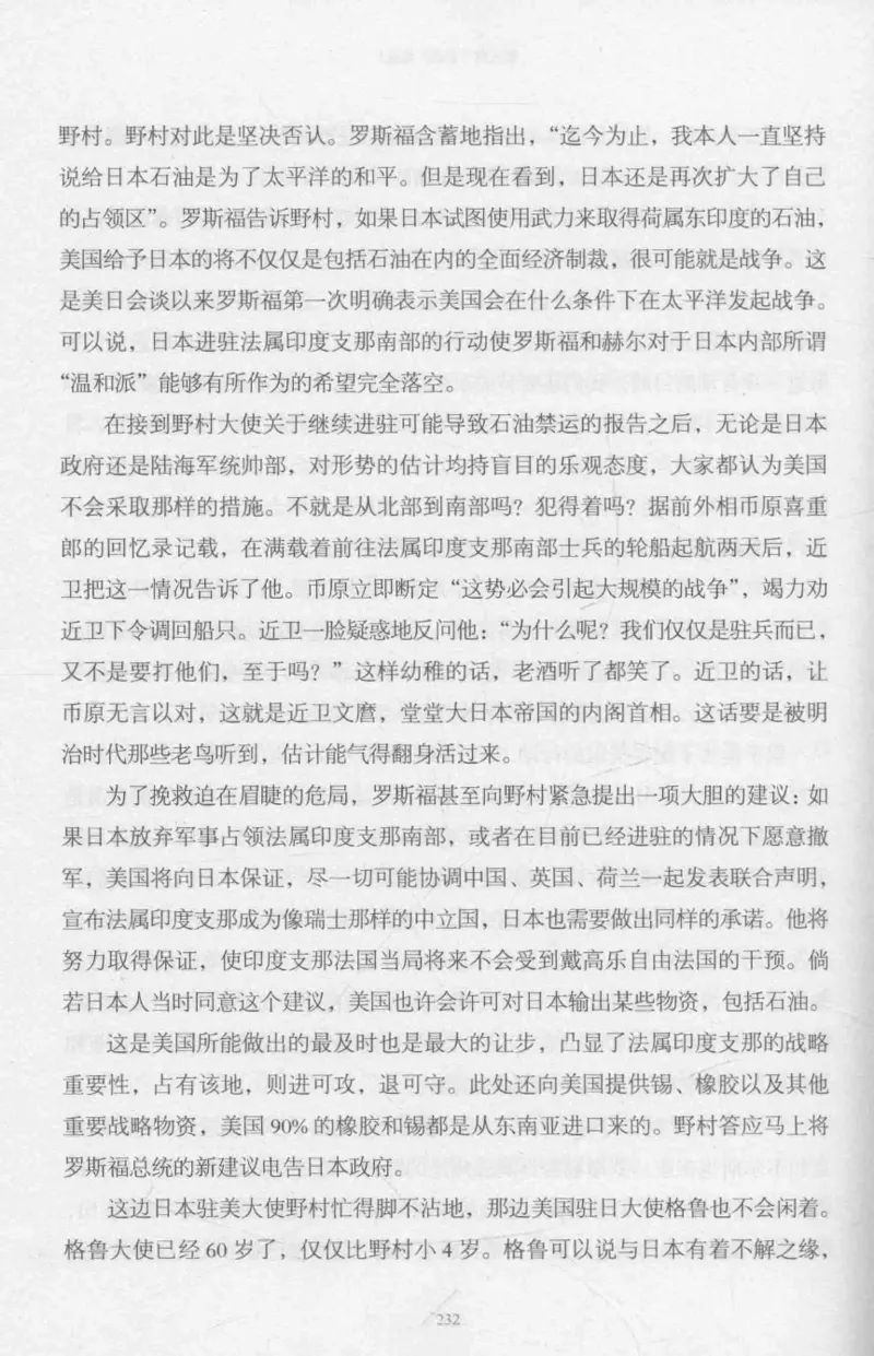 15.《太平洋战争-2-铤而走险》[青梅煮酒编著][现代出版社][978-7-5143-5362-4][2017.1][P369]_t涯_《天涯神贴去水印纯干货收藏版-汇总版》天涯的干货[pdf]_天涯社区优质书籍