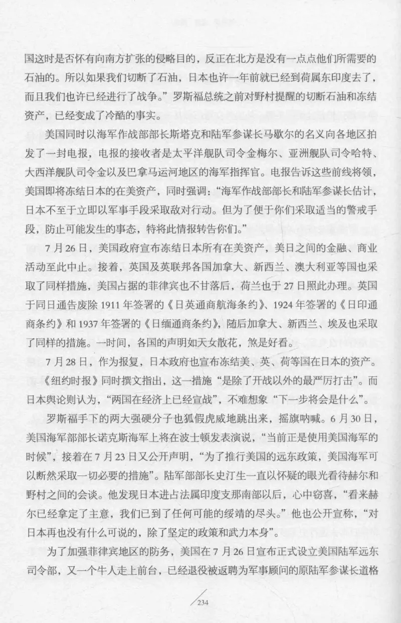 15.《太平洋战争-2-铤而走险》[青梅煮酒编著][现代出版社][978-7-5143-5362-4][2017.1][P369]_t涯_《天涯神贴去水印纯干货收藏版-汇总版》天涯的干货[pdf]_天涯社区优质书籍