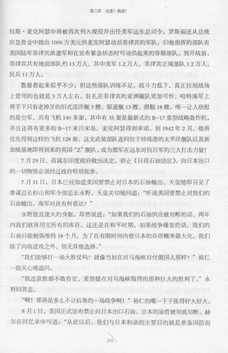 15.《太平洋战争-2-铤而走险》[青梅煮酒编著][现代出版社][978-7-5143-5362-4][2017.1][P369]_t涯_《天涯神贴去水印纯干货收藏版-汇总版》天涯的干货[pdf]_天涯社区优质书籍