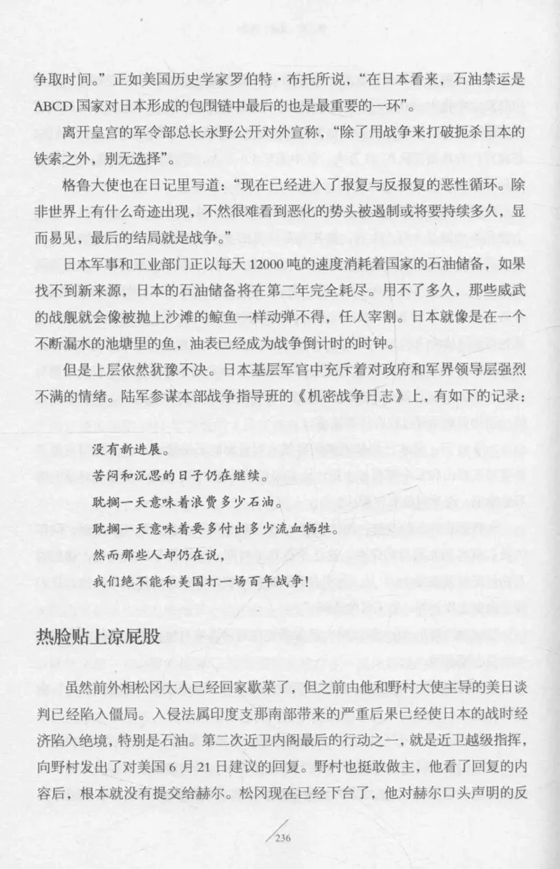 15.《太平洋战争-2-铤而走险》[青梅煮酒编著][现代出版社][978-7-5143-5362-4][2017.1][P369]_t涯_《天涯神贴去水印纯干货收藏版-汇总版》天涯的干货[pdf]_天涯社区优质书籍