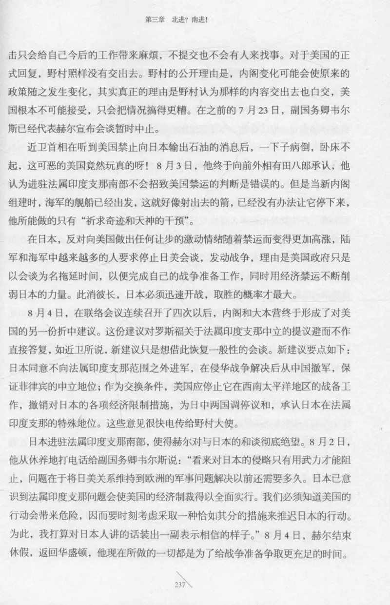 15.《太平洋战争-2-铤而走险》[青梅煮酒编著][现代出版社][978-7-5143-5362-4][2017.1][P369]_t涯_《天涯神贴去水印纯干货收藏版-汇总版》天涯的干货[pdf]_天涯社区优质书籍