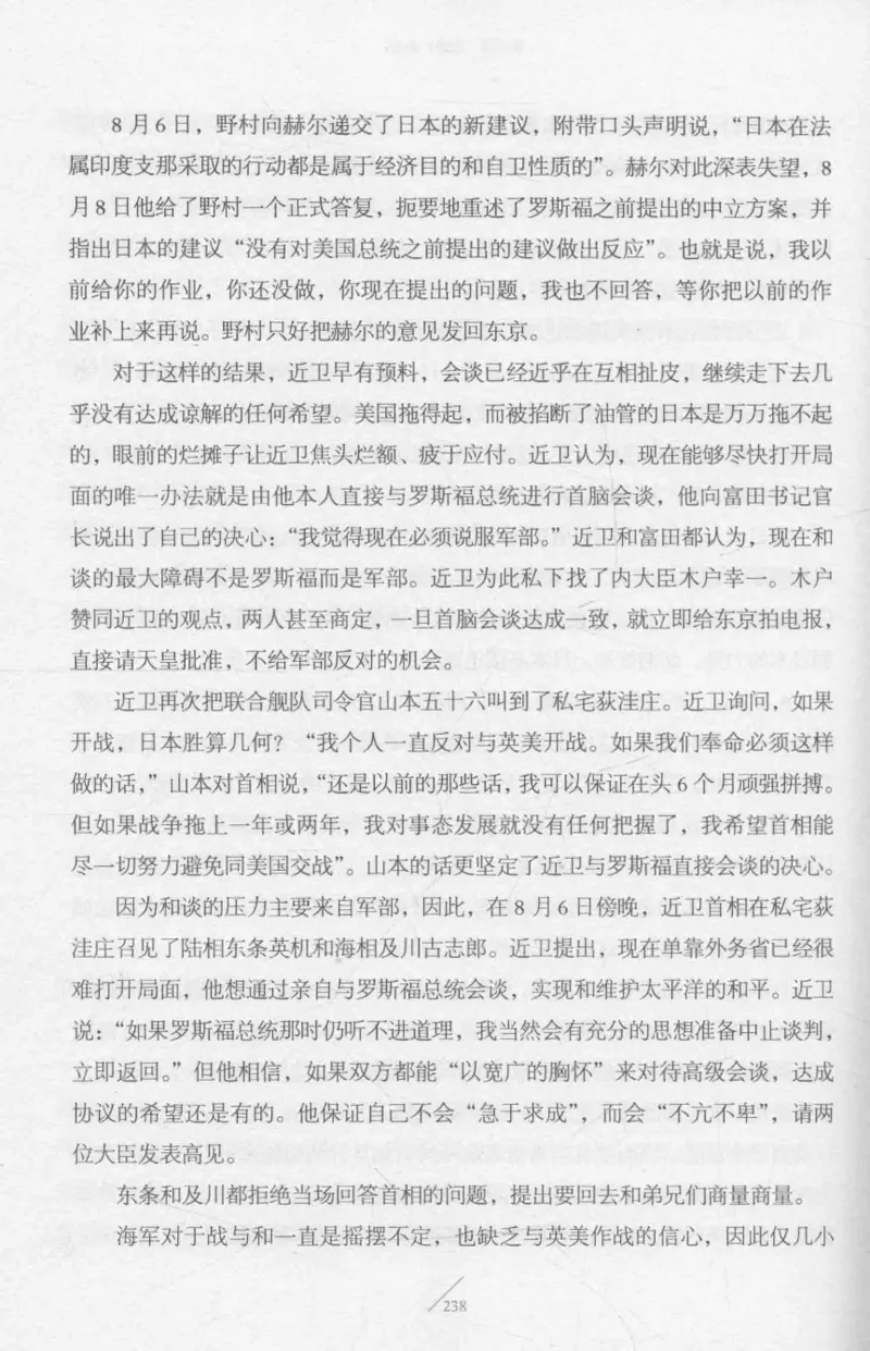 15.《太平洋战争-2-铤而走险》[青梅煮酒编著][现代出版社][978-7-5143-5362-4][2017.1][P369]_t涯_《天涯神贴去水印纯干货收藏版-汇总版》天涯的干货[pdf]_天涯社区优质书籍