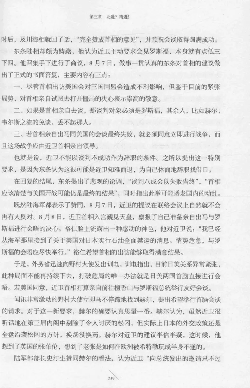 15.《太平洋战争-2-铤而走险》[青梅煮酒编著][现代出版社][978-7-5143-5362-4][2017.1][P369]_t涯_《天涯神贴去水印纯干货收藏版-汇总版》天涯的干货[pdf]_天涯社区优质书籍