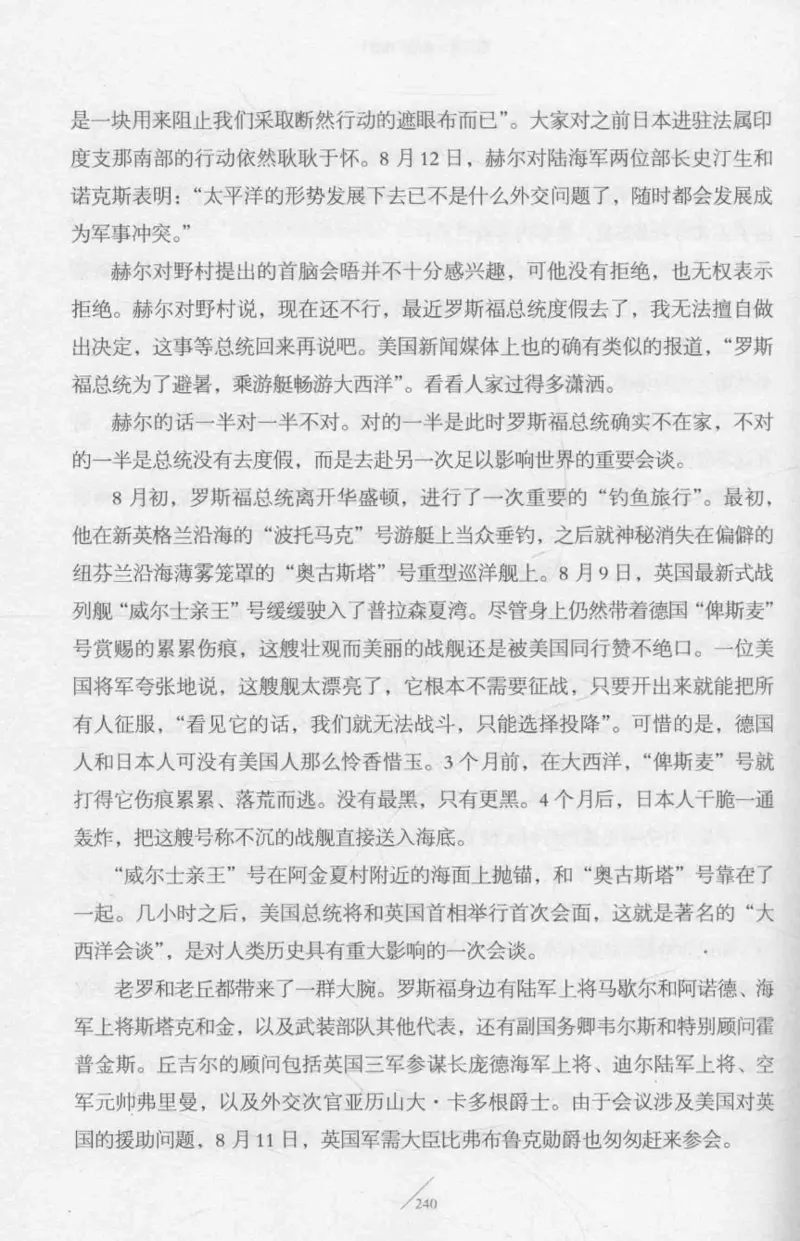 15.《太平洋战争-2-铤而走险》[青梅煮酒编著][现代出版社][978-7-5143-5362-4][2017.1][P369]_t涯_《天涯神贴去水印纯干货收藏版-汇总版》天涯的干货[pdf]_天涯社区优质书籍