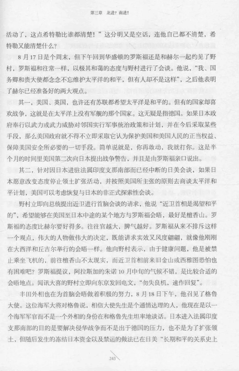 15.《太平洋战争-2-铤而走险》[青梅煮酒编著][现代出版社][978-7-5143-5362-4][2017.1][P369]_t涯_《天涯神贴去水印纯干货收藏版-汇总版》天涯的干货[pdf]_天涯社区优质书籍