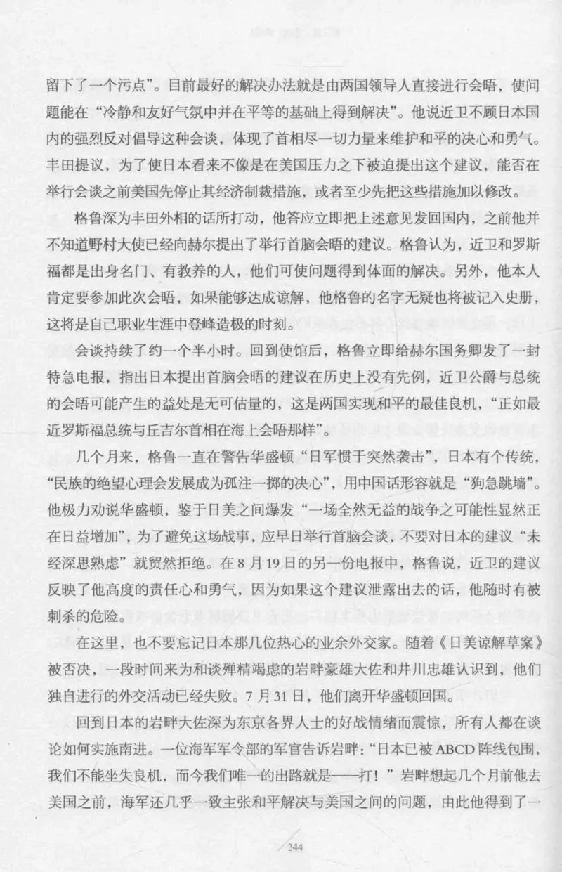 15.《太平洋战争-2-铤而走险》[青梅煮酒编著][现代出版社][978-7-5143-5362-4][2017.1][P369]_t涯_《天涯神贴去水印纯干货收藏版-汇总版》天涯的干货[pdf]_天涯社区优质书籍