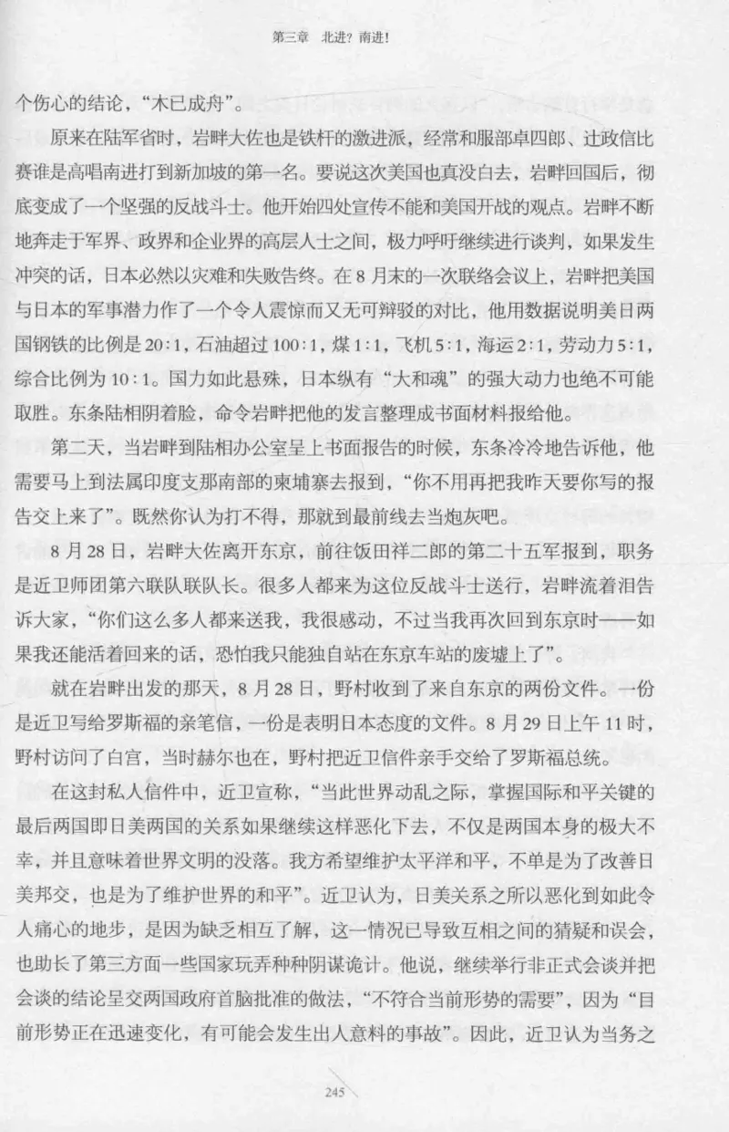 15.《太平洋战争-2-铤而走险》[青梅煮酒编著][现代出版社][978-7-5143-5362-4][2017.1][P369]_t涯_《天涯神贴去水印纯干货收藏版-汇总版》天涯的干货[pdf]_天涯社区优质书籍